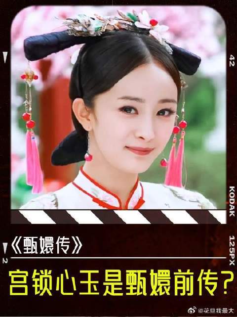 原来《宫锁心玉》就是“甄嬛前传”啊！