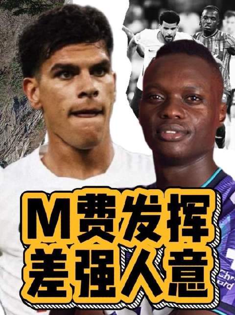 这价格真经得起推敲？M费在英联杯揭幕战中状态平平！