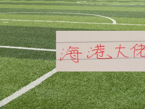 这才是海港真正大佬！奥斯卡晒出跟艾克森 胡尔克