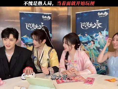 不愧是熟人局，当着面就开始玩梗 丁禹兮 杨仕泽 祝绪丹
