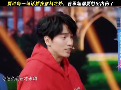 贾玲：一想到一会儿要说什么就想笑、王牌对王牌第4季