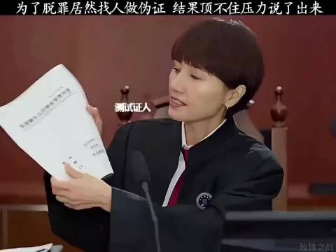 谎言终究被戳破的！