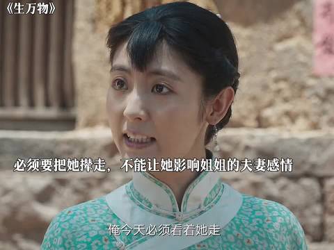 苏苏知道露露是来惦记姐夫后，气的立马把她轰走