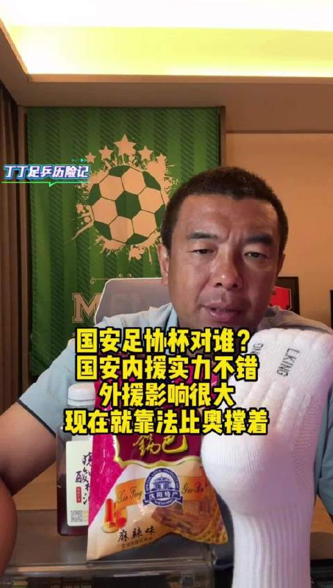 徐亮评国安足协杯对阵中乙兰州，外援依赖法比奥