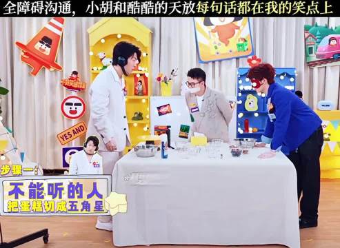 小胡和酷酷的天放 喜人奇妙夜｜胡先煦｜天放