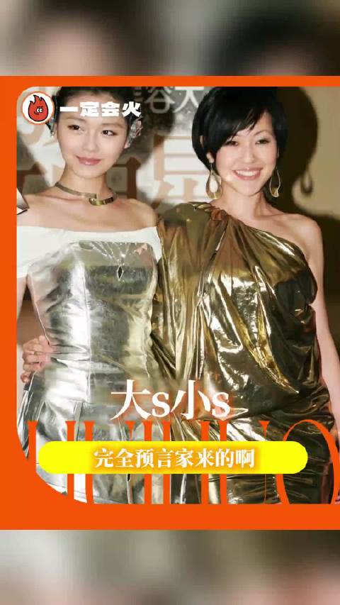 大s小s你们的眼睛到底看了多远 大s 小s