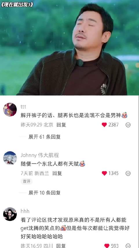 连夜背梗都比不过沈腾这种天赋型选手