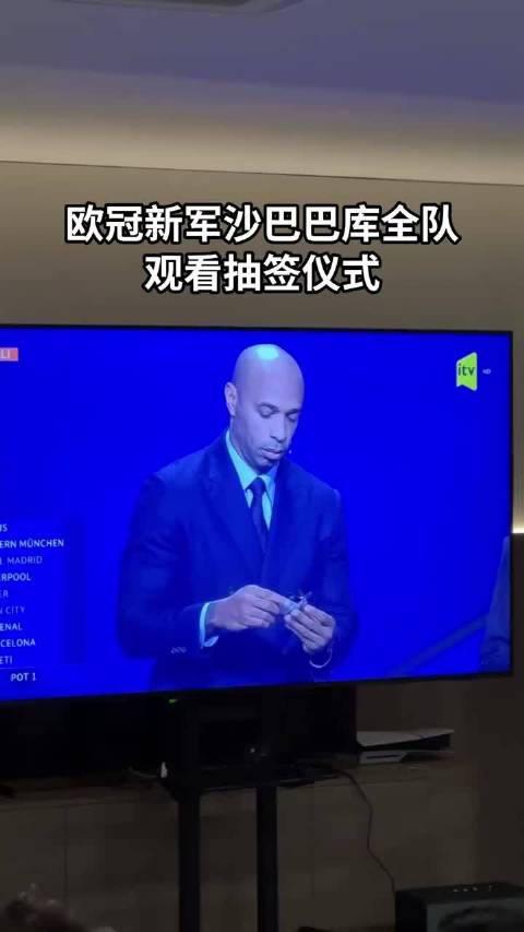 看看萨巴赫FC球员，抽到曼联那一刻的反应 曼联可要小心，别成为新军的背景板