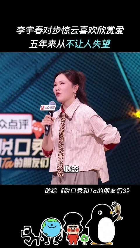 李宇春发自内心的欣赏 步惊云 的段子 脱口秀和Ta的朋友们3