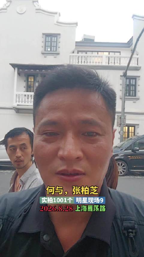 何与，张柏芝2026.8.28上海雁荡路品牌活动