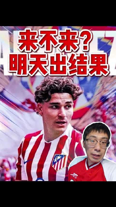 马竞发出最后通牒：24小时内必须明确答复！