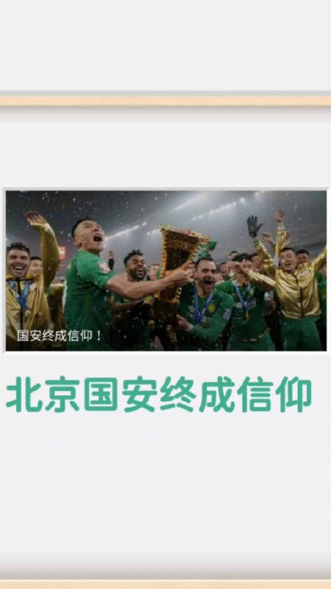 如果您是国安球迷，来打一个招呼吧 聊一聊，您的赛后感言：2026年8月29日…