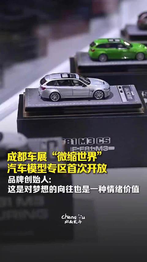 成都首设汽车模型专区