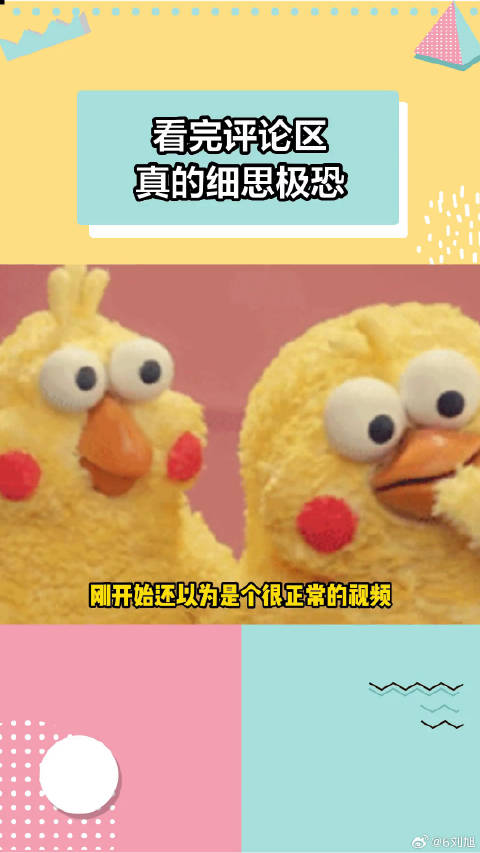 看完评论区才觉得细思极恐细思极恐 微博VC计划