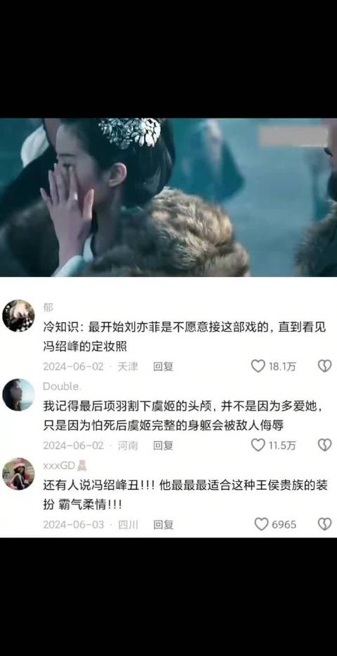 冯绍峰｜刘亦菲｜古剧推荐｜霸王别姬