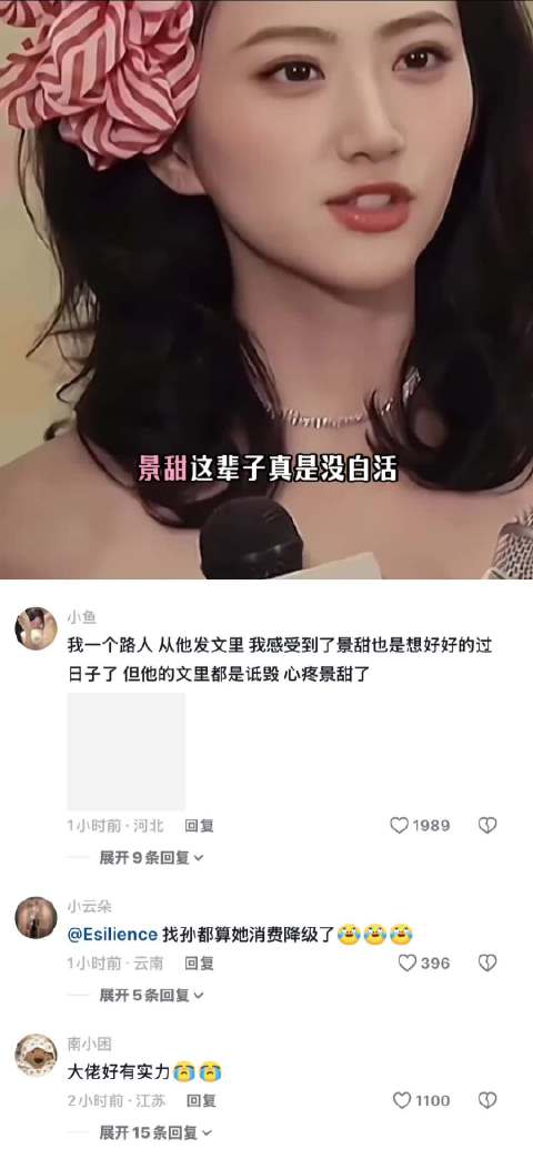 内娱独一份富贵花 ｜景甜 ｜内娱