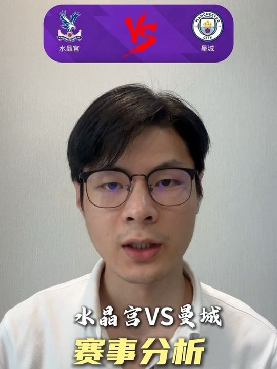 英超：曼城体系大换血！本轮真能轻松打穿水晶宫？