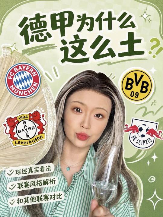 就是爱德甲 上高度了