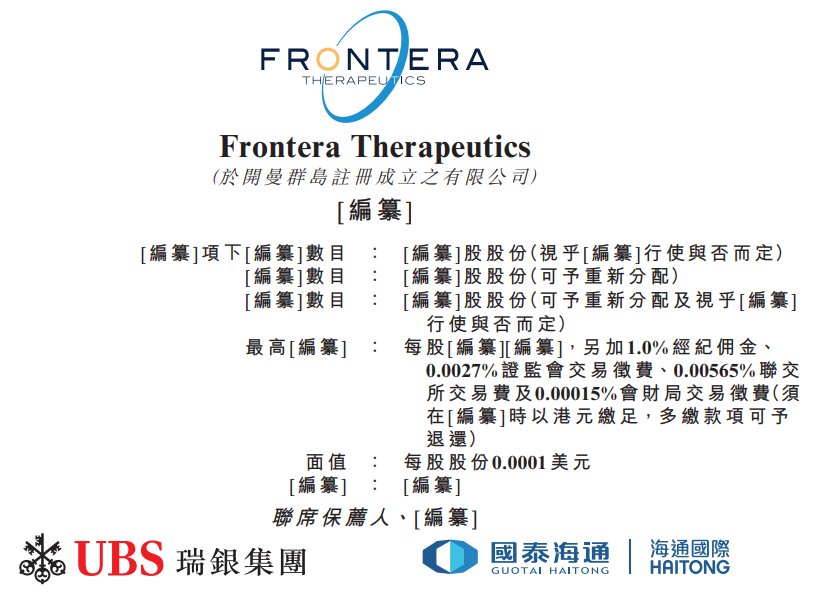 新股消息 | 芳拓生物再度递表港交所