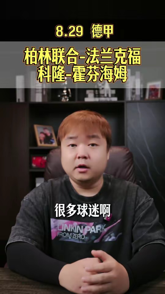德甲 柏林联合vs法兰克福 科隆vs霍芬海姆