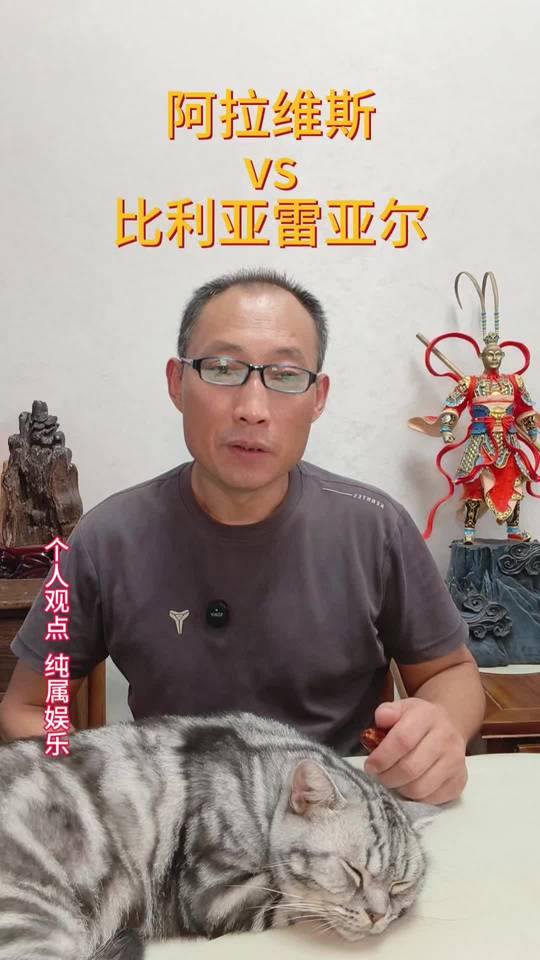 阿拉维斯