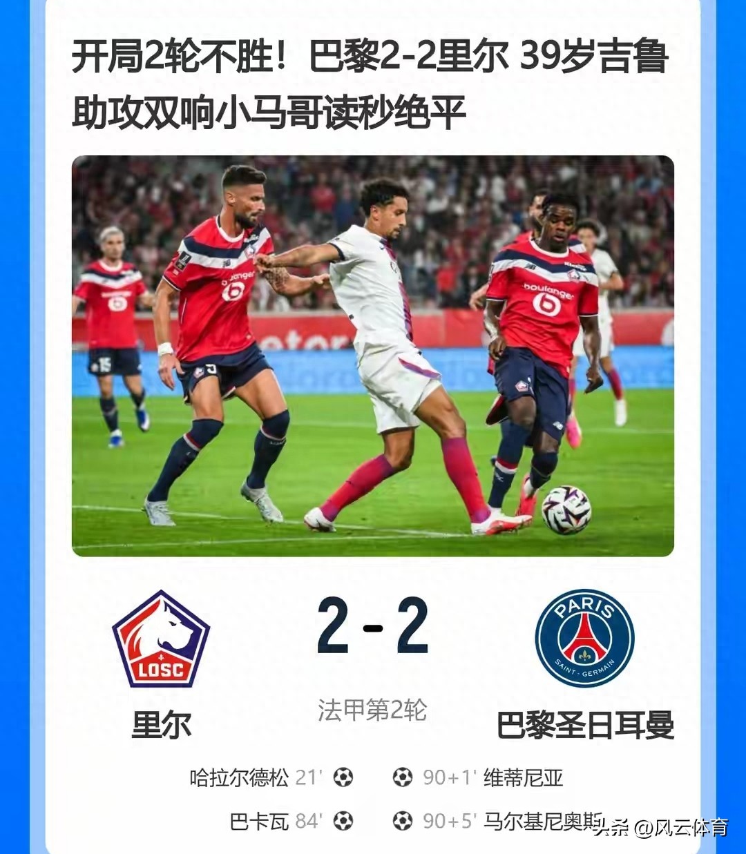 两轮不胜！巴黎被逼平原因只有一个，1人必须担责，揭露其3大败笔
