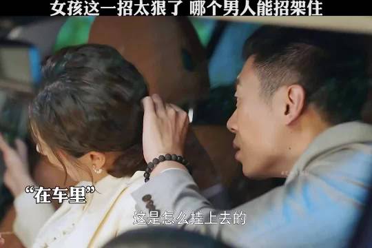 女孩这一招太狠了 哪个男人能招架住