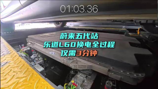 蔚来乐道L60换电全过程，车内等候几分钟满血出发