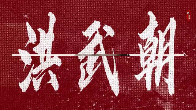 洪武功臣无一善终，为什么唯独徐达全身而退？