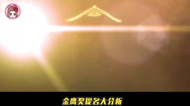 第33届金鹰奖提名揭晓，视后视帝神仙打架，8月30日长沙见分晓