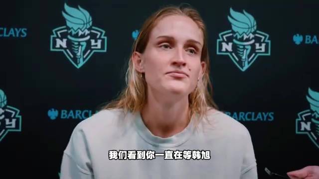 队友谈陪韩旭采访：英语对她不容易，上次她也陪我