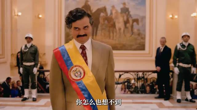 北大毕业南美大毒枭落幕，全民欢庆
