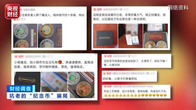 央视曝光直播间虚假纪念币套路