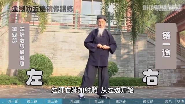 跟我学“八部金刚功”中最帅的一式：左肝右肺如射雕！