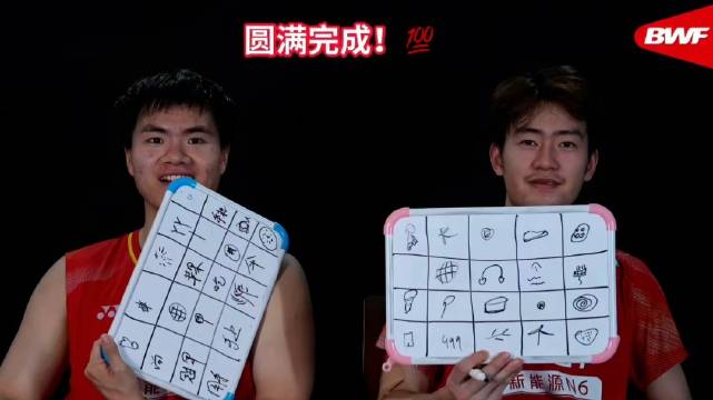 梁伟铿王昶X《我画我猜羽毛球版》圆满完成