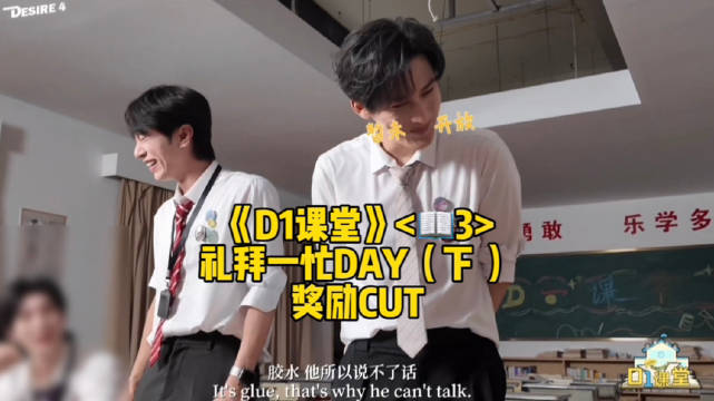 《D1课堂》：礼拜一忙DAY（下 ） 江衡李沛恩奖励CUT（已打码版本）