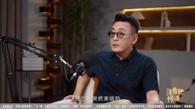 这一期陈鲁豫漫谈真的封神，那些来不及和意难平，相对人好趁活着的时候…