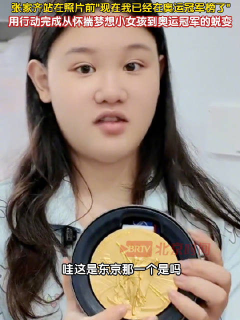 张家齐和郭晶晶合影放在奖牌堆中