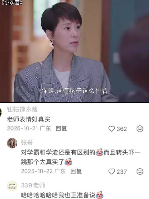 学霸是怎么被带坏的 小欢喜