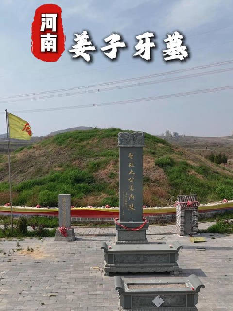 带你走进河南卫辉姜子牙墓