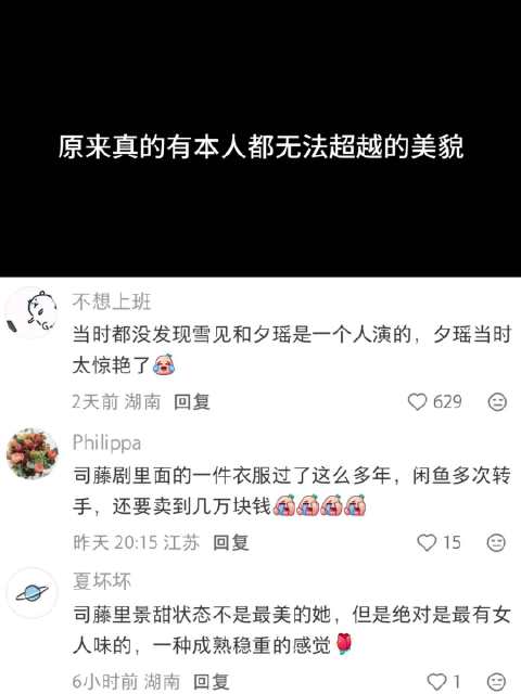 原来真的有本人都无法超越的美貌