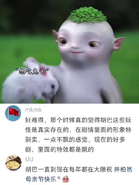 《全世界唯一过母亲节的男艺人出现了》｜胡巴｜白百何｜井柏然｜捉妖记