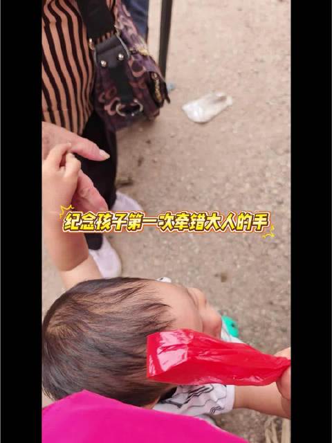 元宝赶集牵错大人手，大人静待其发现