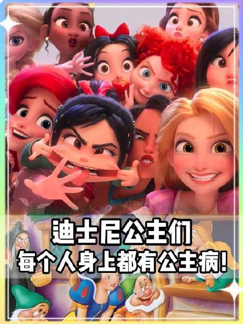 迪士尼公主们个个自带“公主病”属性！连艾莎女王也难逃这甜蜜诅咒