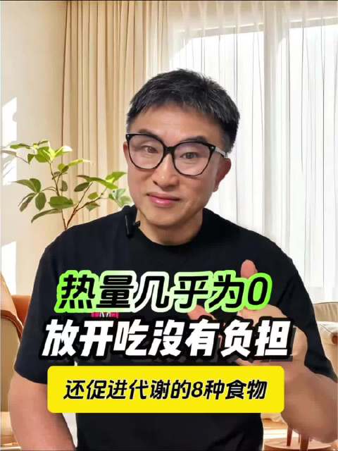 热量几乎为0，还能帮你掉秤的食物！