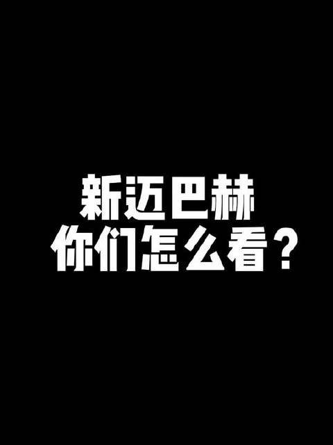 全新的迈巴赫S级你们怎么看？