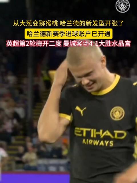 哈兰德新赛季进球账户已开通