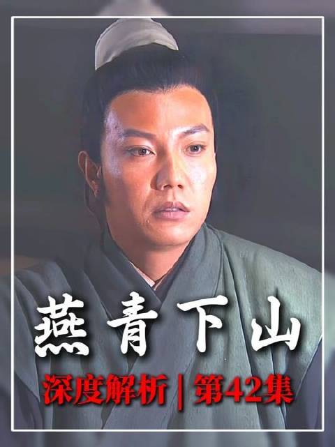 燕青肩负使命悄然离山，李逵却暗中尾随，险些搅乱全局！