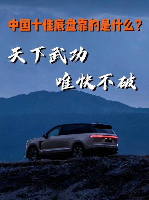 2026中国十佳底盘的标准到底是什么？来看看蔚来ES9的天行底盘