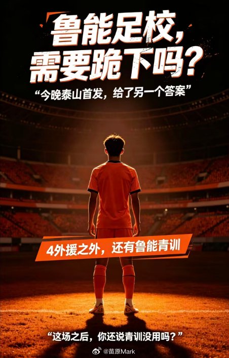 泰山青训爆发！5名04后小将齐首发创历史